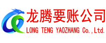 云浮收债公司